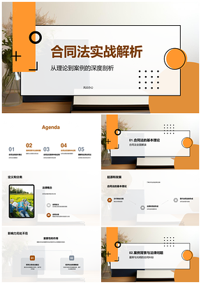 合同法案例星辉光明合同纠纷实战解析PPT模板