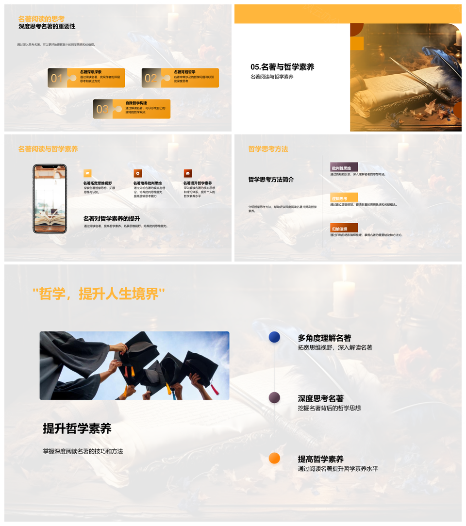 古代卷轴哲学名著思想体系探源PPT模板