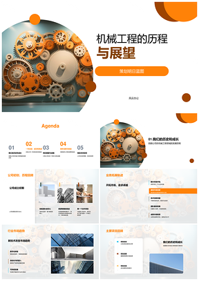 机械工程发展历程与市场趋势重大项目挑战应对PPT模板