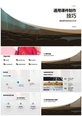 教师课件制作创建保存导出技巧PPT模板