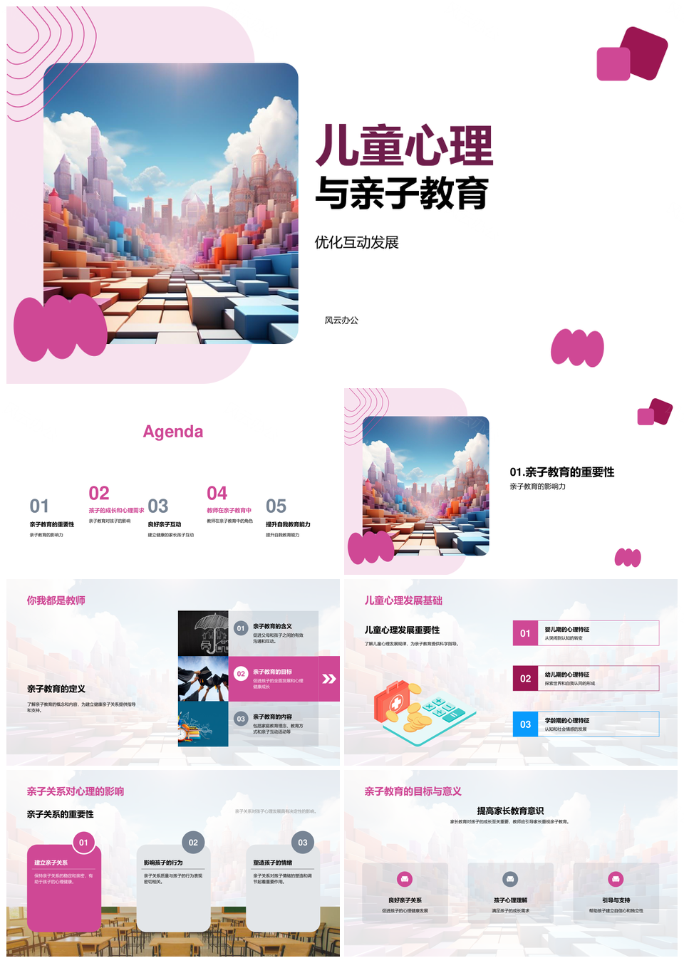 家校协同引导儿童心理社交发展PPT模板