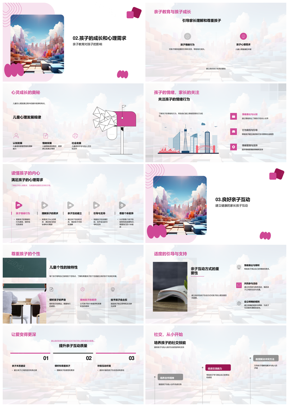 家校协同引导儿童心理社交发展PPT模板