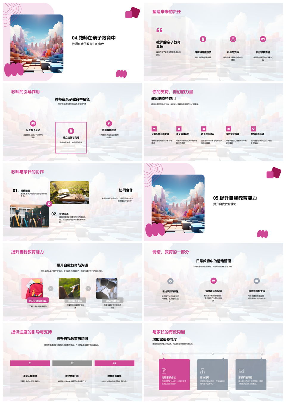 家校协同引导儿童心理社交发展PPT模板