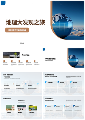 地理大发现学习自然人文空间思维地图技能PPT模板