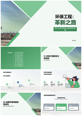 环保工程施工方案监测措施解环境问题贡献PPT模板