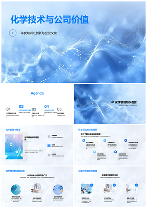 绿色化学技术创新驱动企业价值发展PPT模板