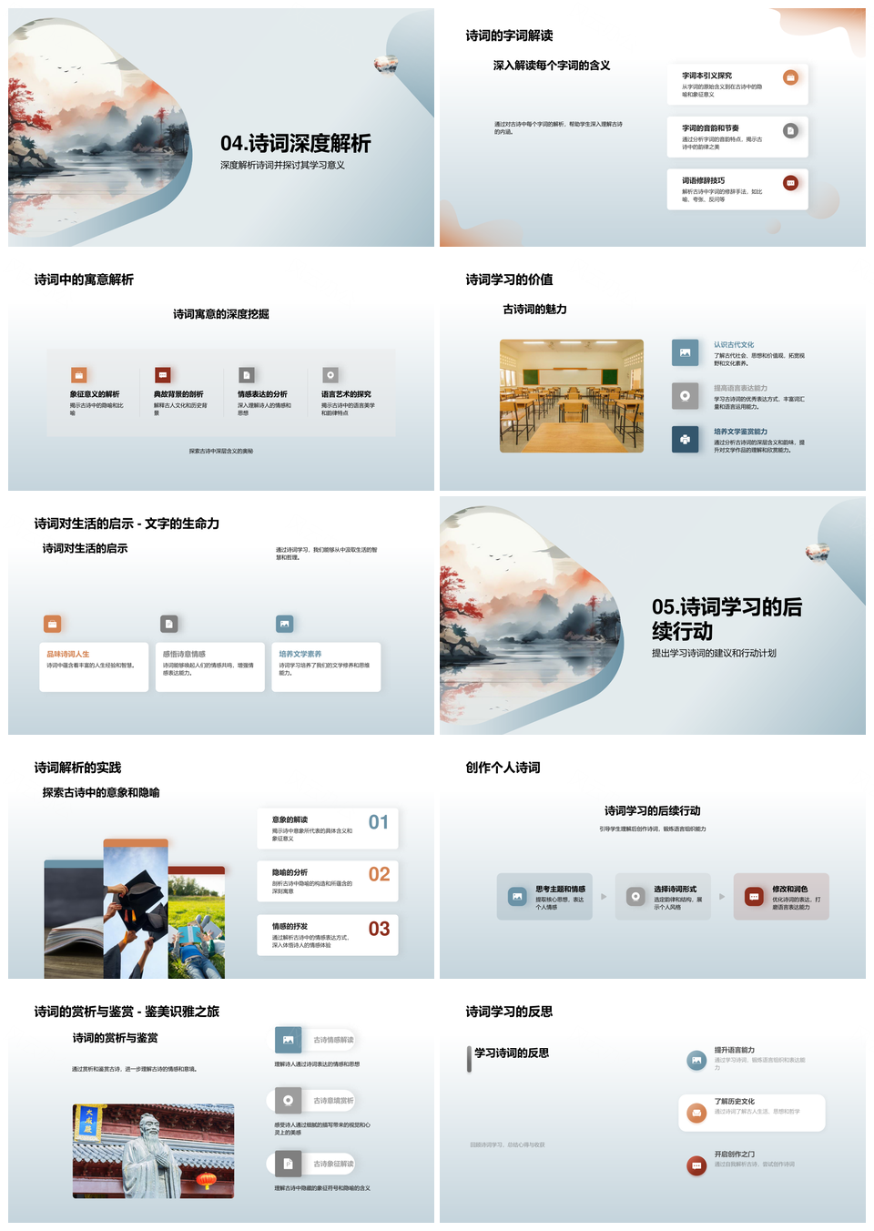 古诗词韵意解析与诗人背景教学PPT模板