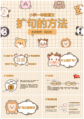 教育课件简约插画视觉展示方案PPT模板