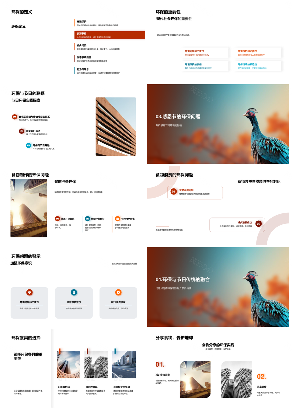 绿色感恩节环保传统火鸡餐具垃圾分类减浪费PPT模板