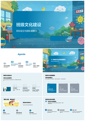 班级文化建设目标凝聚团队教育学习小组PPT模板