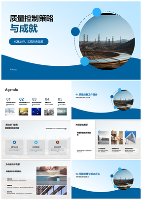 工业机械质量控制策略实施与持续改进发展PPT模板