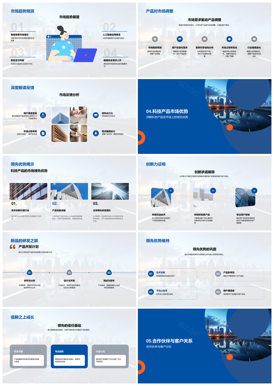 科技产品创新领航未来市场趋势PPT模板
