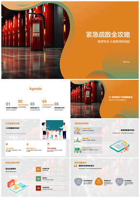 五年级师生火灾地震应急疏散演练PPT模板