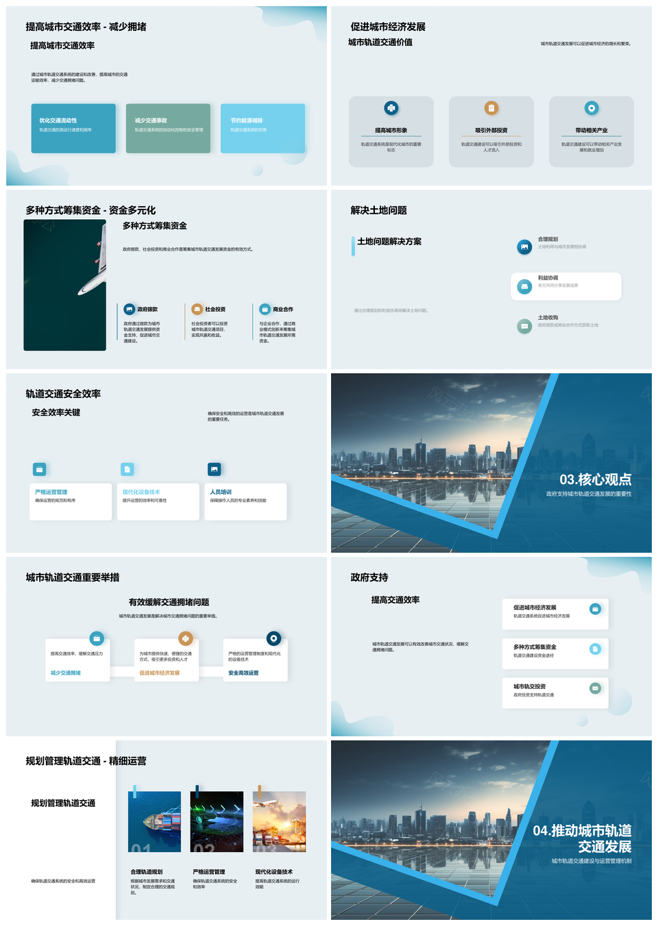 城市轨道解拥堵提效专家政府共筑天际线PPT模板