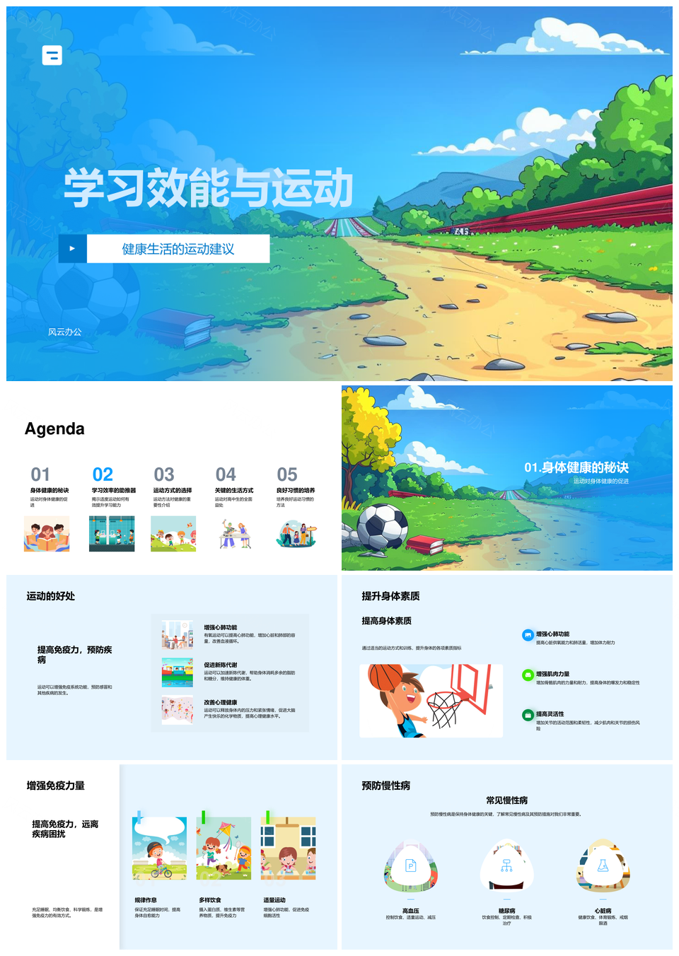 运动提升学习效能促进健康生活PPT模板