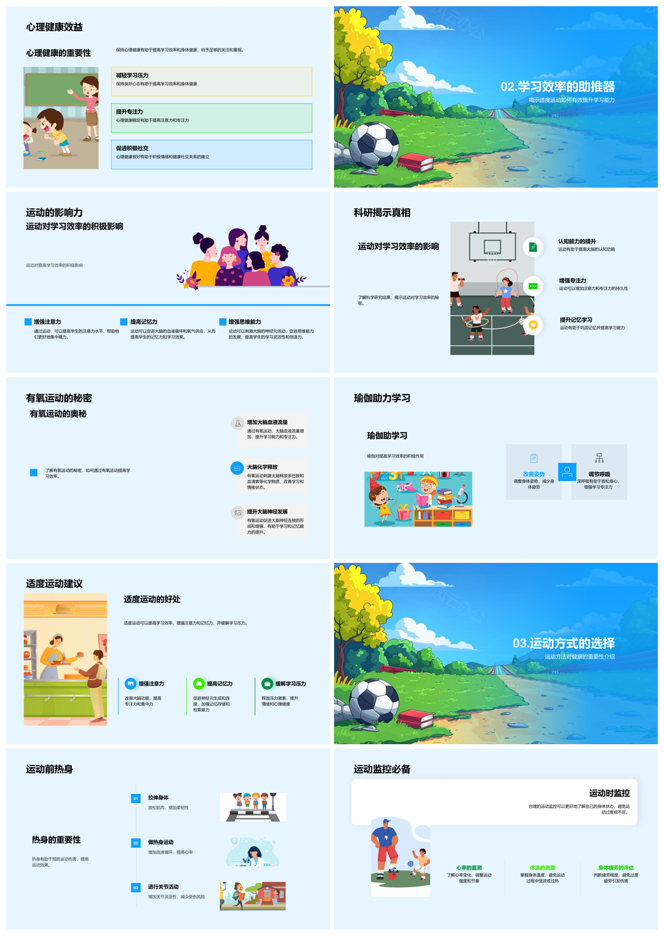 运动提升学习效能促进健康生活PPT模板
