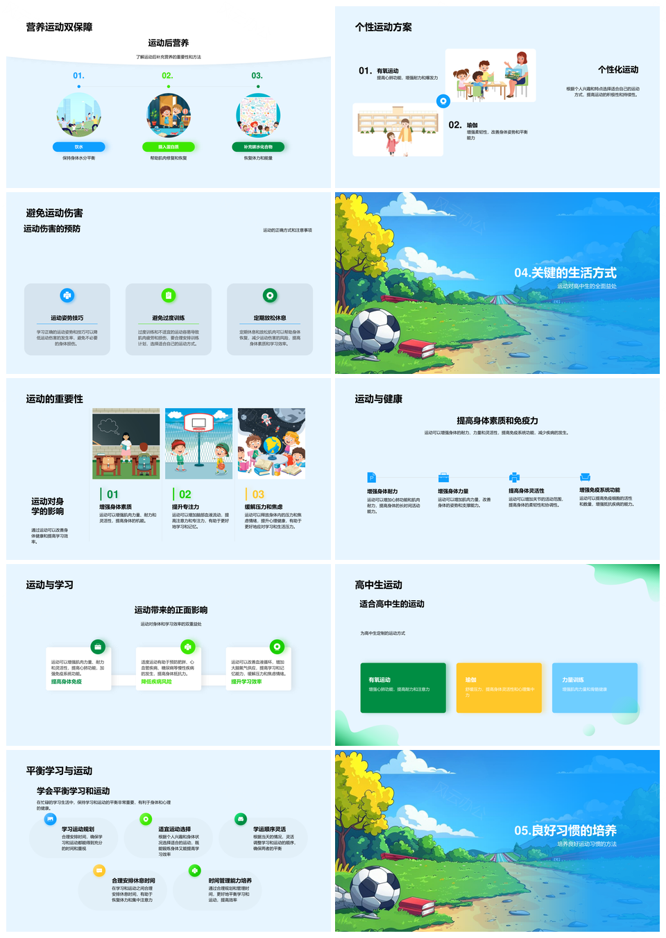 运动提升学习效能促进健康生活PPT模板