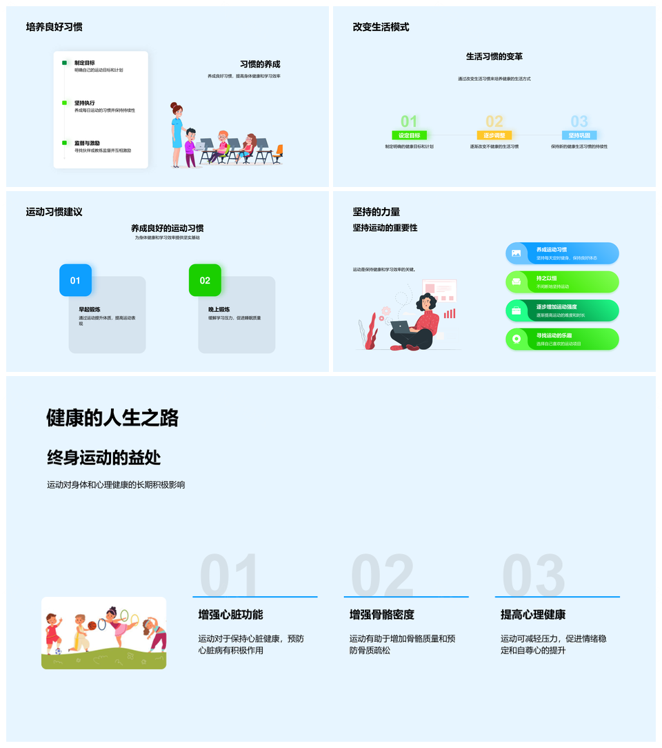 运动提升学习效能促进健康生活PPT模板
