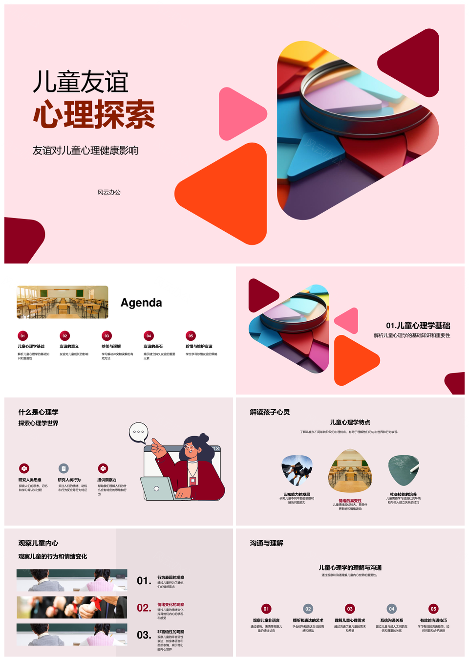 儿童友谊心理健康教育社交技巧冲突解决PPT模板