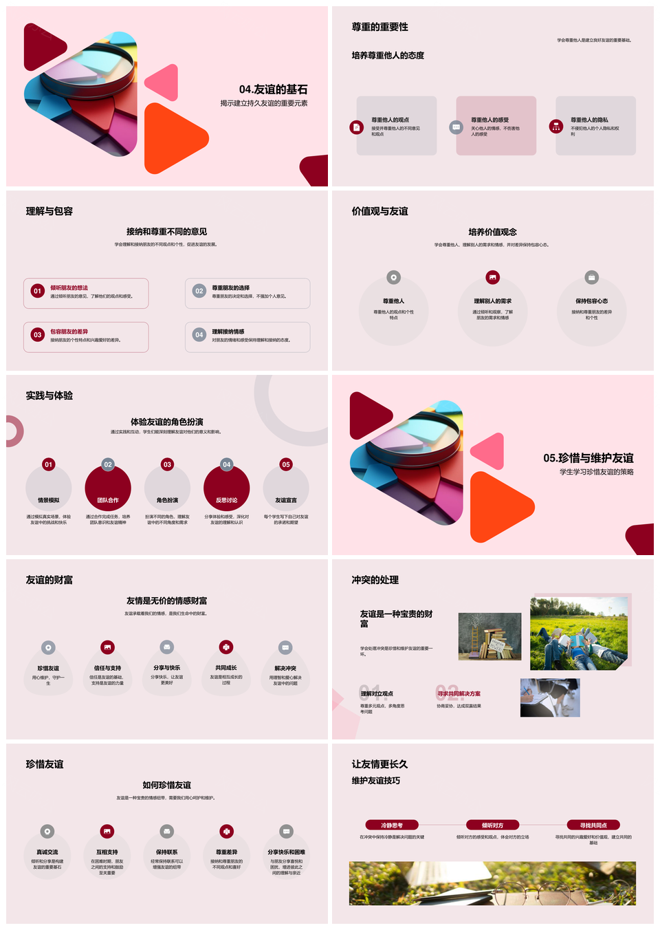 儿童友谊心理健康教育社交技巧冲突解决PPT模板