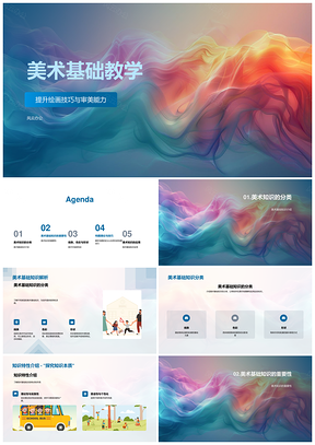 高中美术课堂提升绘画技巧与审美基础教学PPT模板
