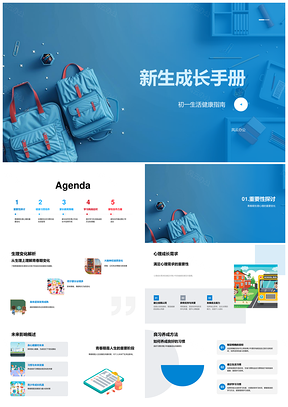 初一新生健康生活学习成长手册PPT模板