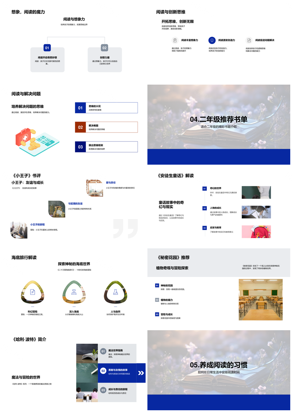 二年级阅读习惯培养想象力书单推荐PPT模板