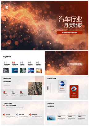 汽车行业月报财务数据解读市场趋势销售额利润成本支出PPT模板