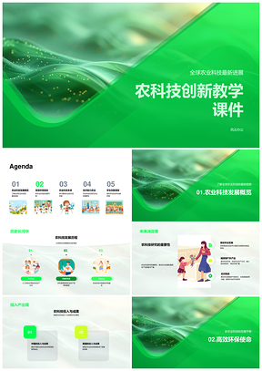 智能农机精准农业可持续科技增产教学课件
