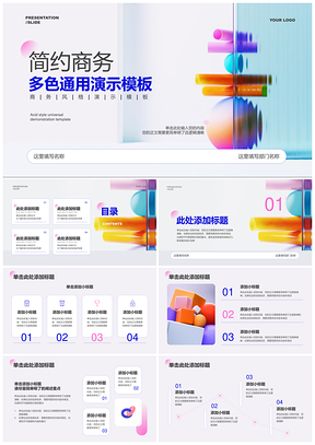 高端简约白色商务工作总结汇报PPT模板