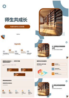 师生互敬乐学高效共成长PPT模板