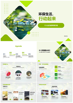 环保生活行动分类节水减塑提升质量健康PPT模板