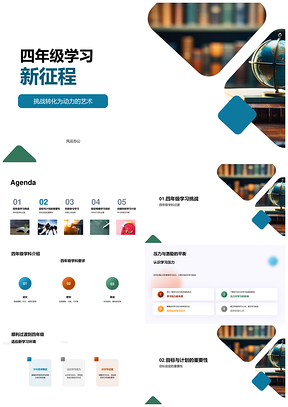 四年级挑战转动力目标计划积极心态扬风格PPT模板