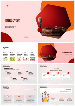 朗诵之旅语言表达展个性赛规诗词练PPT模板