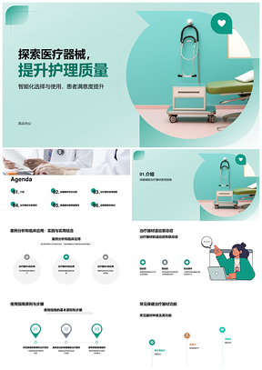 健康护理器械使用策略提升效果满足患者需求PPT模板