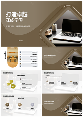 灵活自主跨域多媒体在线培训体验提升PPT模板