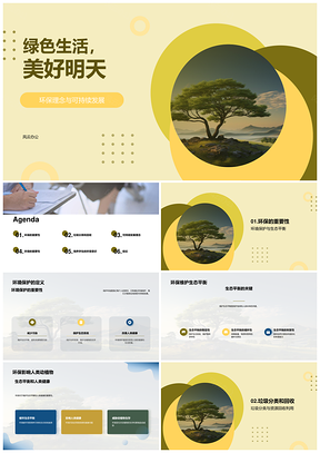 五年级环保教育培养分类护生态PPT模板