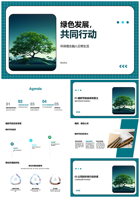 绿色发展植树节凝聚团队营销策略PPT模板