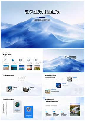 2025餐饮业务月度数据运营业绩分析汇报PPT模板