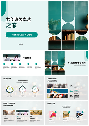 共建卓越班规学园活动天地PPT模板