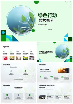 环保小达人绿色行动垃圾分类回收桶PPT模板