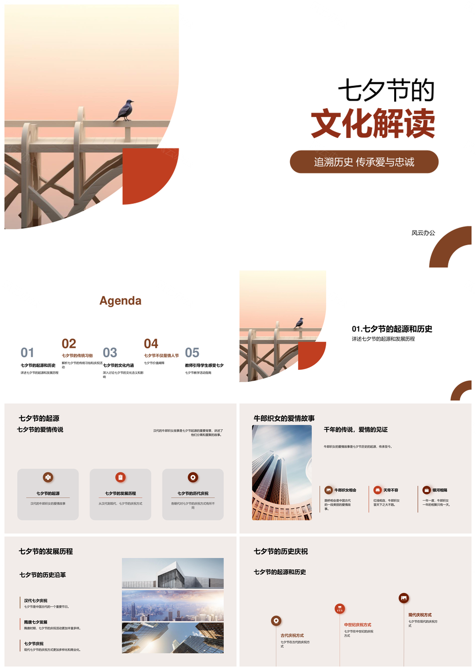 七夕牛郎织女鹊桥爱情忠诚习俗文化传承PPT模板