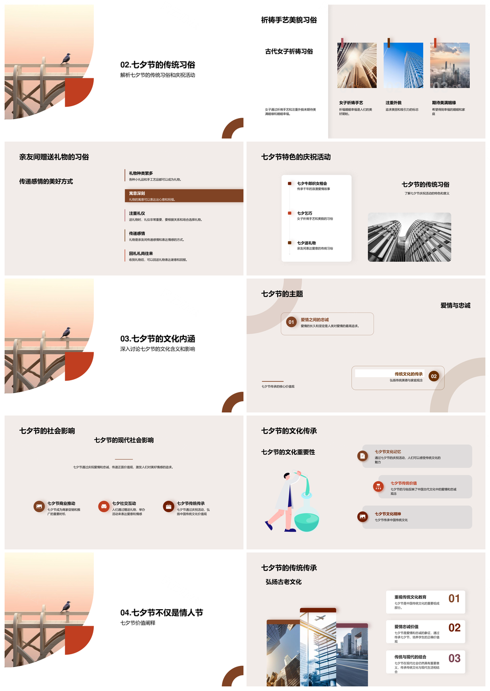 七夕牛郎织女鹊桥爱情忠诚习俗文化传承PPT模板