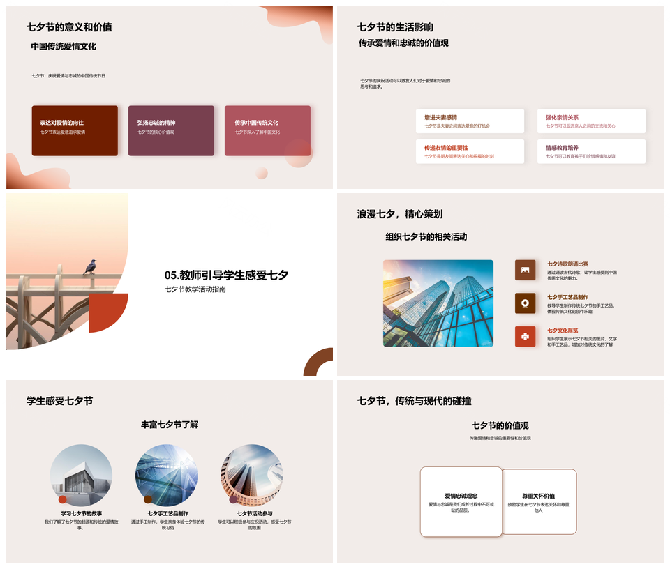 七夕牛郎织女鹊桥爱情忠诚习俗文化传承PPT模板