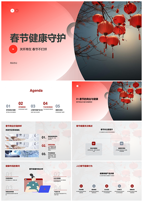 春节健康守护护肝产品生物医疗营销策划PPT模板