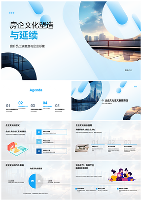 房企文化传承团队公益筑梦提升形象满意度PPT模板