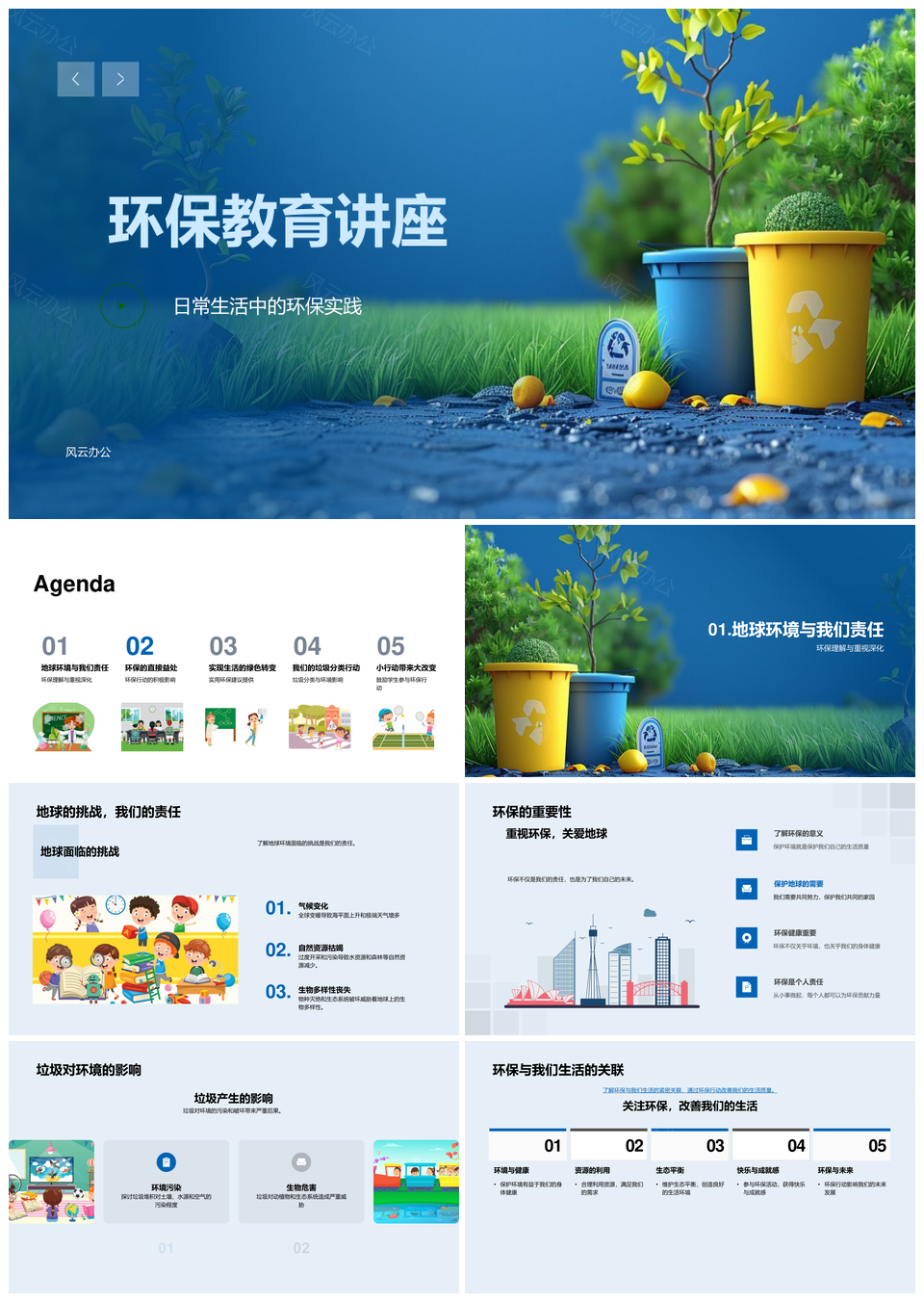 环保教育垃圾分类实践守护地球健康生态PPT模板