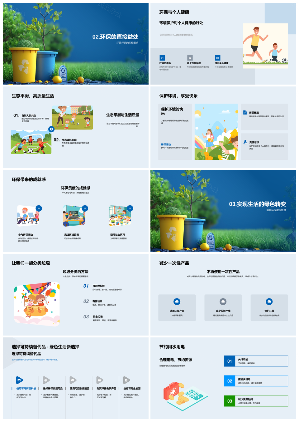 环保教育垃圾分类实践守护地球健康生态PPT模板