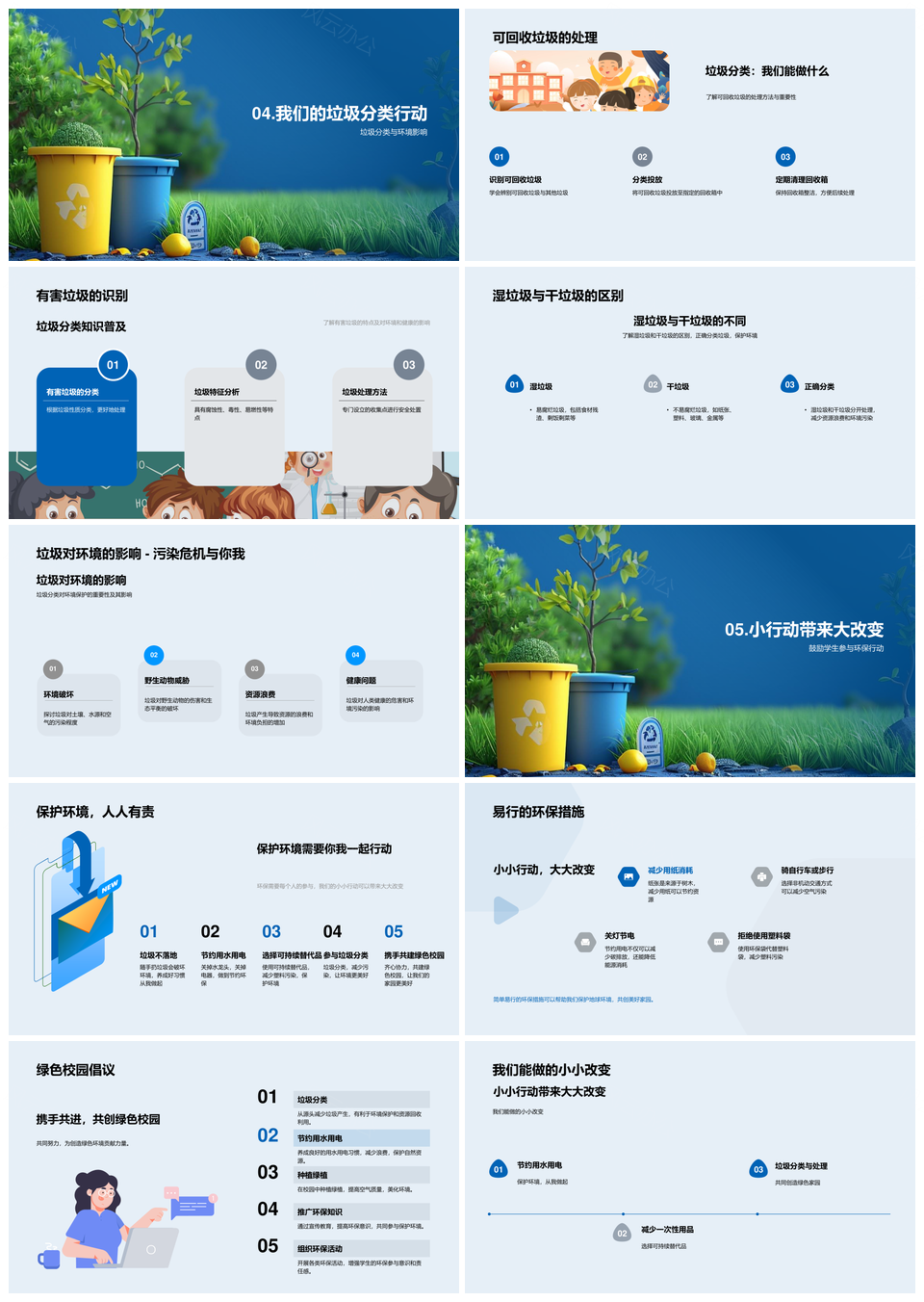 环保教育垃圾分类实践守护地球健康生态PPT模板
