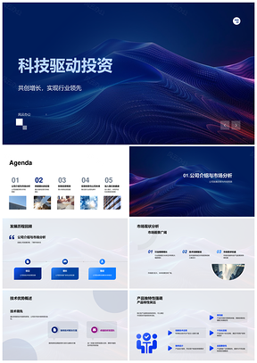 2025科技驱动投资行业领先增长蓝图风投融资技术产品独特性PPT模板